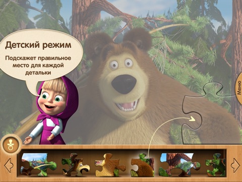 Маша и Медведь: игра "Пазлы" (полная версия) screenshot 4