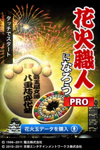 花火職人になろうProのおすすめ画像5