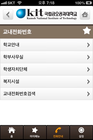 금오공과대학교 screenshot 3