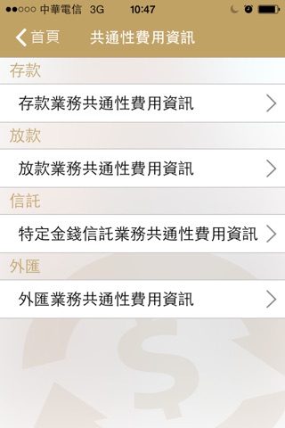 銀行公會金融費用查詢 screenshot 3