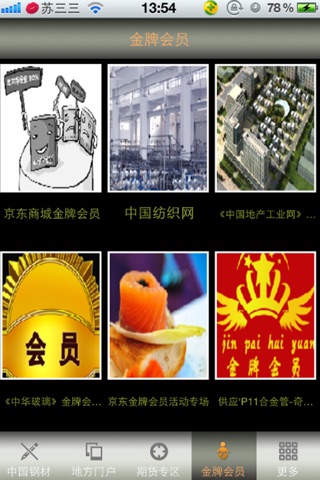南京钢材市场 screenshot 4