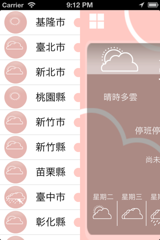 我i停班停課 screenshot 3