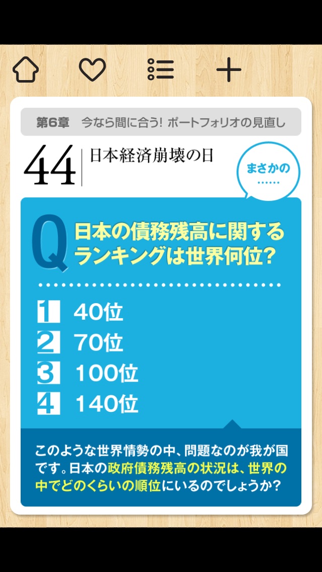 35歳までには“最低”知っておきたい 経済... screenshot1