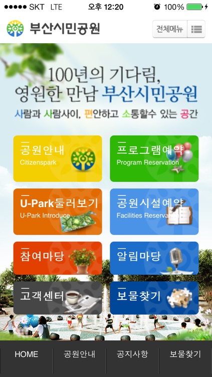 부산시민공원