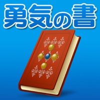 ツイッター勇気の書〜大手になんか負けないぞ！ ちっちゃい会社＆団体のツイッター活性術〜