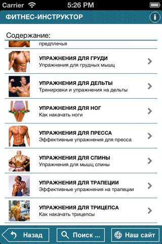 Здоровье и Фитнес для ЗОЖ screenshot 3