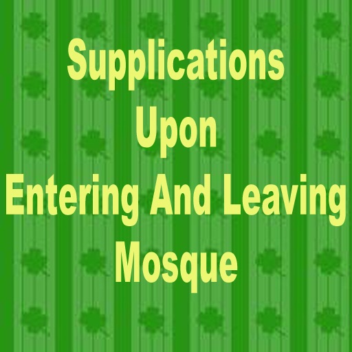 Supplication upon Entering and leaving Mosque
