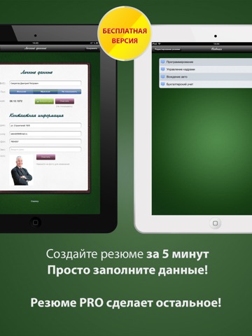 Скриншот из Pocket Mobile Resume