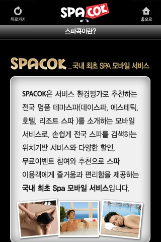 스파콕(SPACOK) - 전국 명품 테마스파 소개와 쿠폰 서비스 screenshot 2