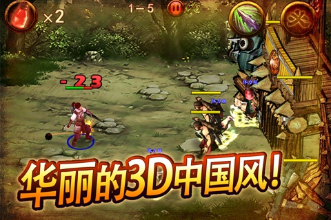 乱射水浒3D.花荣传 screenshot 4