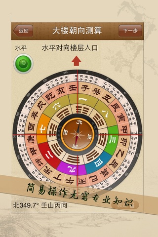 龙易风水 screenshot 3