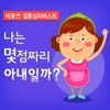 나는 몇점짜리 아내?