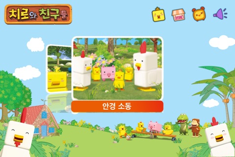 치로와 친구들 시즌1: 1~2화 Lite screenshot 2