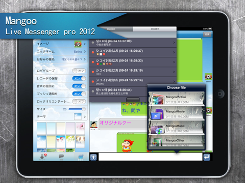 Live Messenger Proのおすすめ画像4