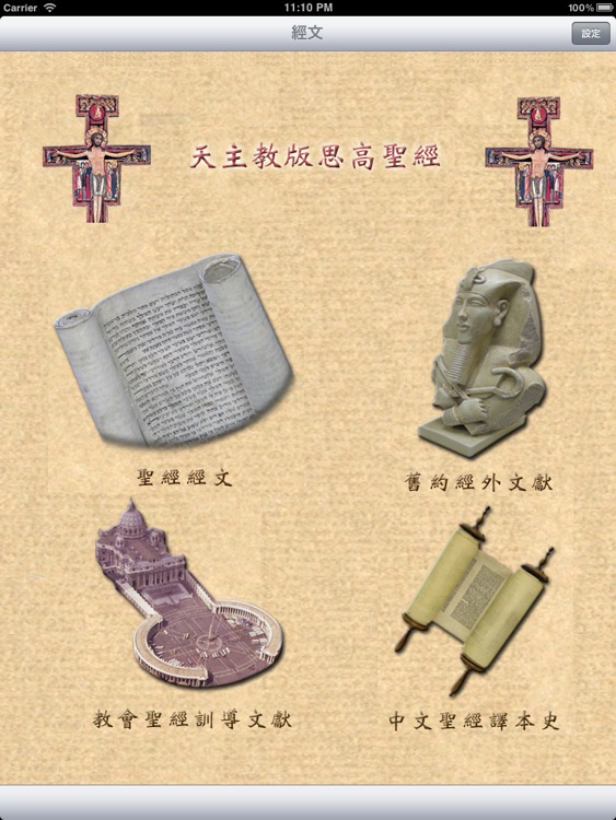 思高中文聖經