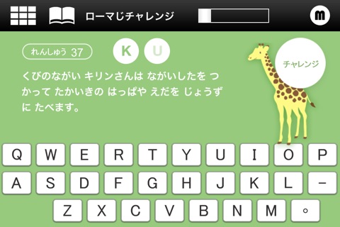 ローマ字チャレンジ for iPhone screenshot 2
