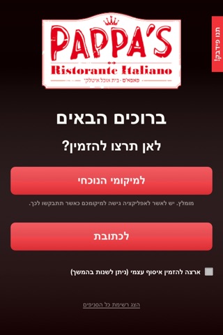 פאפא'ס screenshot 2