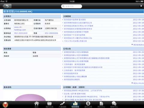 投资堂HD（炒股票炒黄金、期货基金外汇） screenshot 2