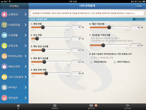 신한 퇴직연금 교육 for iPad screenshot 4