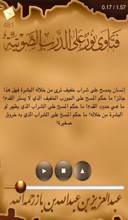 فتاوى نور على الدرب الصوتية screenshot-3