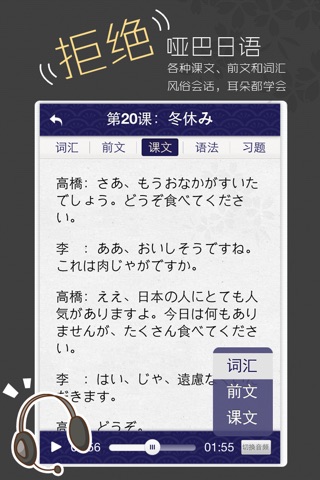 新编日语（第一册）-英语日语、韩语法语、德语泰语、俄语西班牙语学习助手 screenshot 3