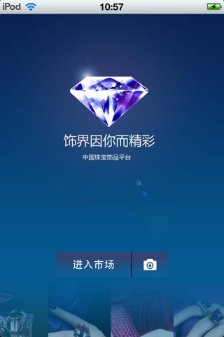 中国珠宝饰品平台 screenshot 2