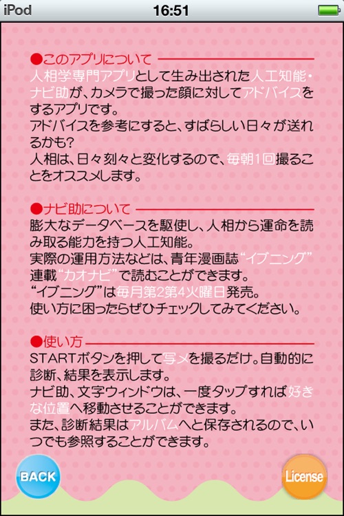 カオナビ 人相診断アプリ～性格・運勢判断～