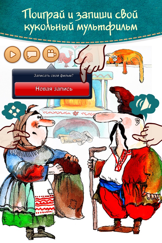 Колобок - интерактивные сказки для детей screenshot 3
