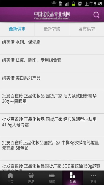 中国化妆品专业线网 screenshot-3