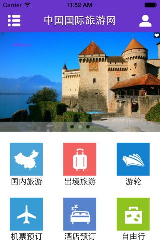 中国国际旅游网 screenshot 2