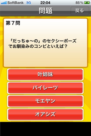 Japanese joke phrase memories screenshot 2