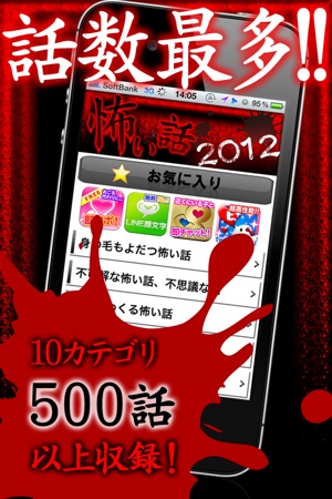 Horror Story2012(圖1)-速報App