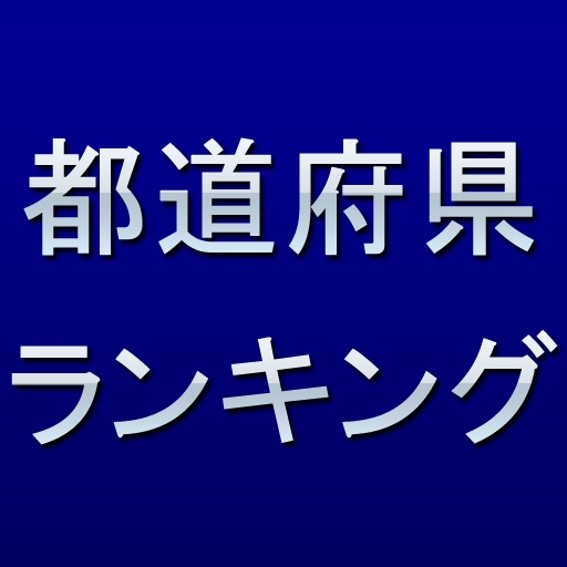 日本ランキング icon