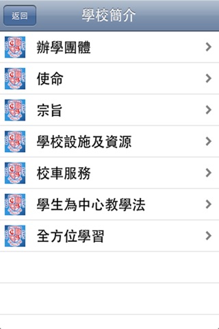 迦密愛禮信小學 CALPS screenshot 2