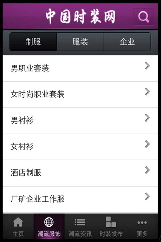 中国时装网 screenshot 2