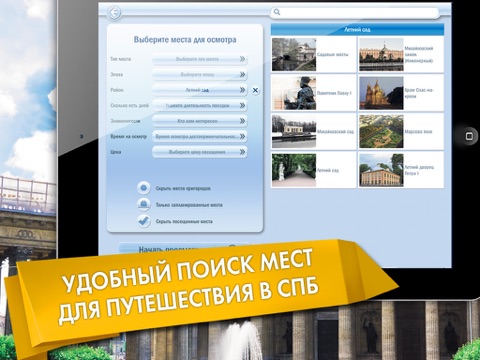 500 лучших мест Санкт-Петербурга и пригородов screenshot 4