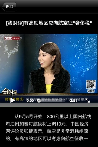 中经电视 screenshot 2