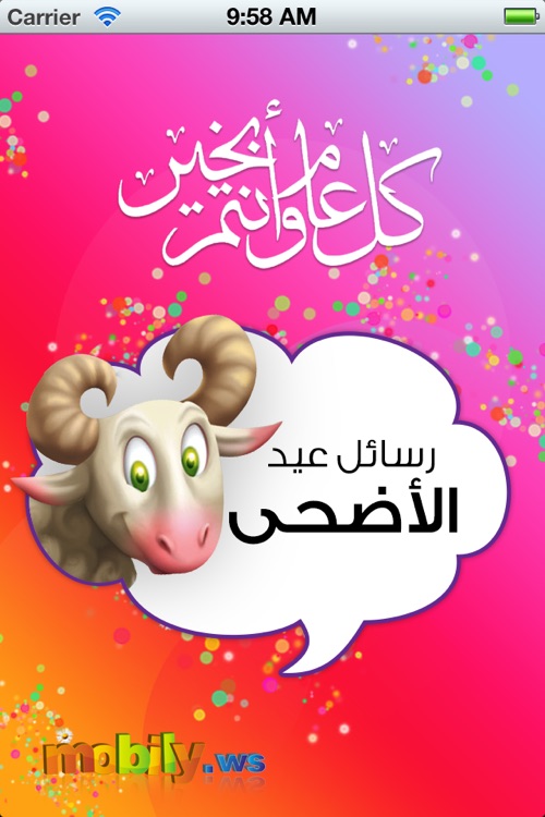 رسائل عيد الأضحى