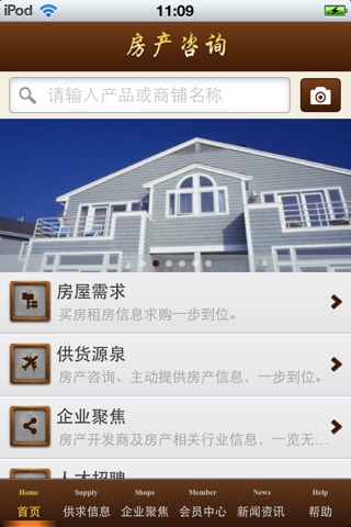 中国房产咨询平台 screenshot 3