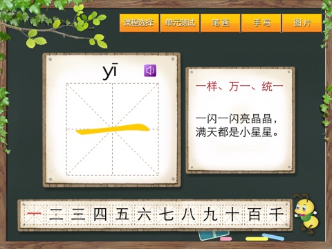 宝宝识字1 screenshot 3