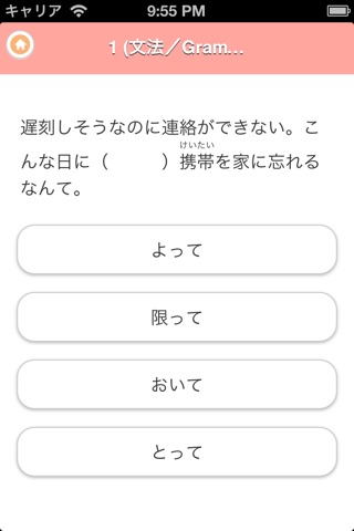 JAPANESE 4 Lite (JLPT N2) screenshot 4