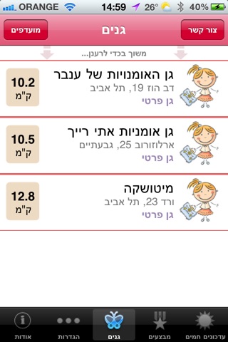 גני ילדים screenshot 2