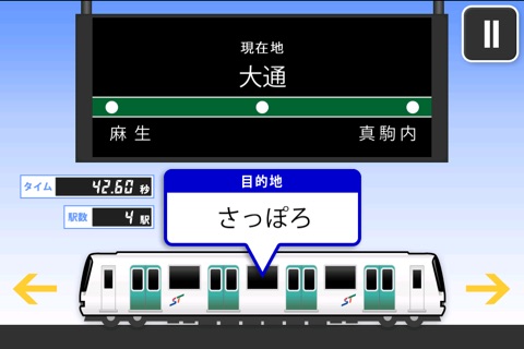 ふりとれ -札幌市営地下鉄- screenshot 2