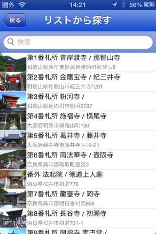 西国三十三観音霊場マップ screenshot 4