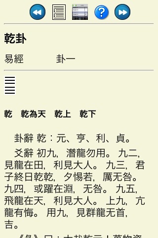 四書五經(繁體) screenshot 2