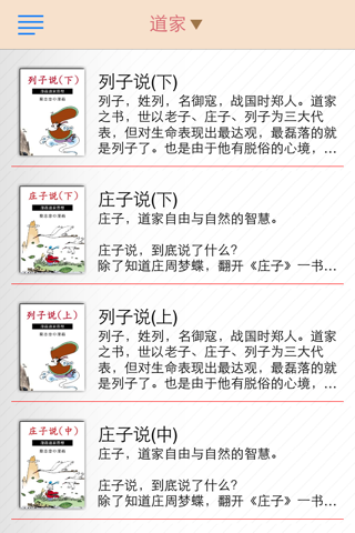 蔡志忠漫画(简中版) screenshot 2