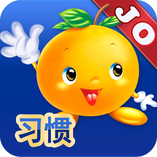 乐橙好习惯绘本库HD icon