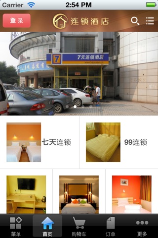 连锁酒店 screenshot 3