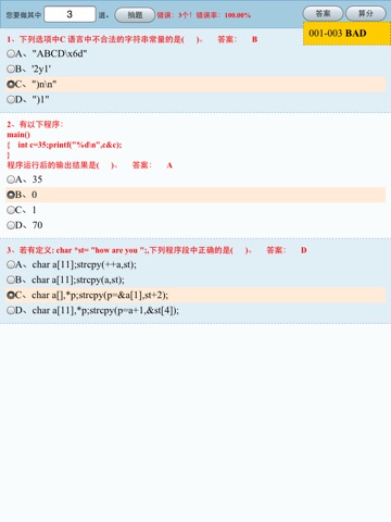 等考二级C语言 screenshot 4