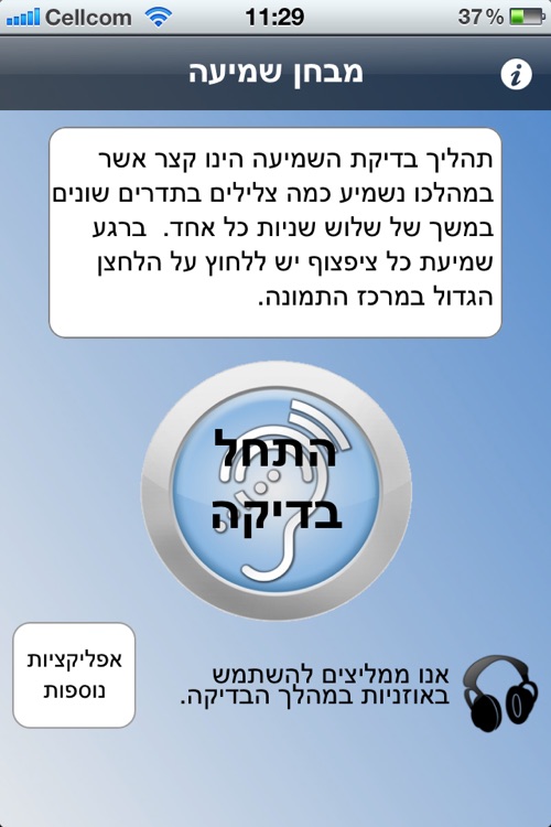 בדיקת שמיעה